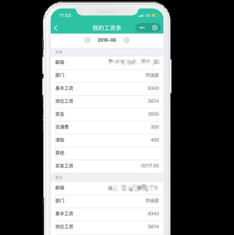 工资条发放软件截图