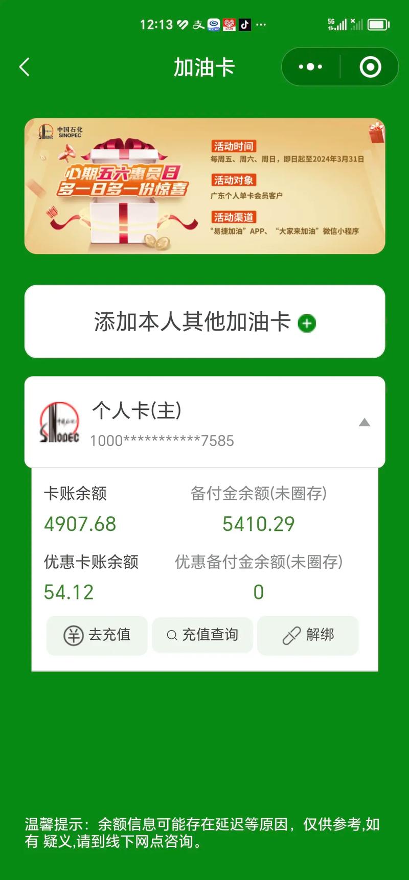 加油卡额度账户余额是什么意思