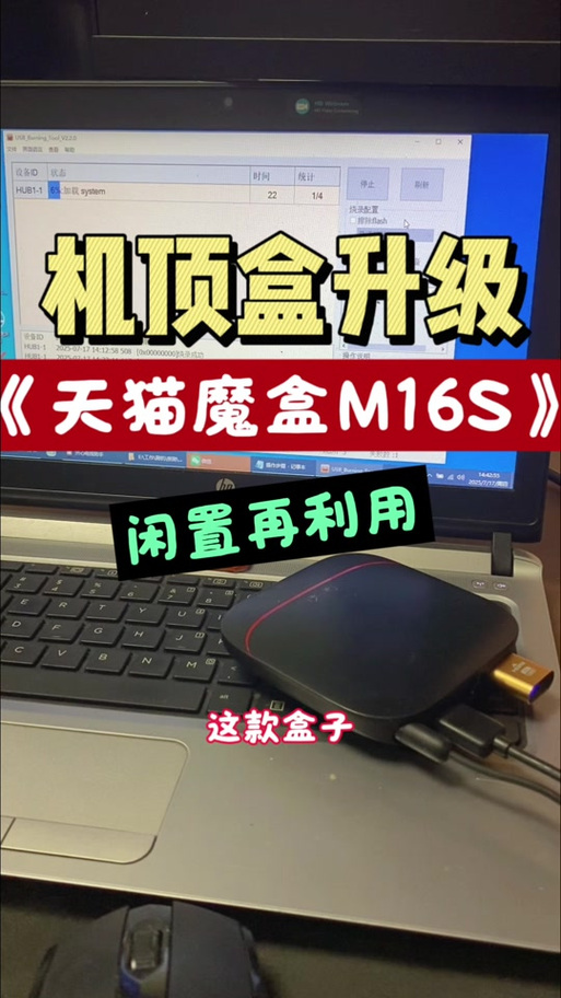 天猫魔盒首次使用教程缩略图