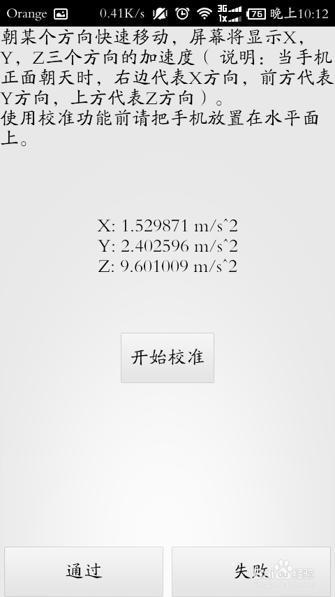 小米手机重力感应失效解决