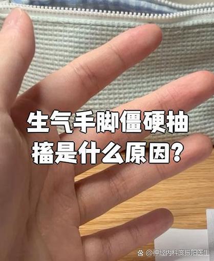 一生气就抽搐是什么病