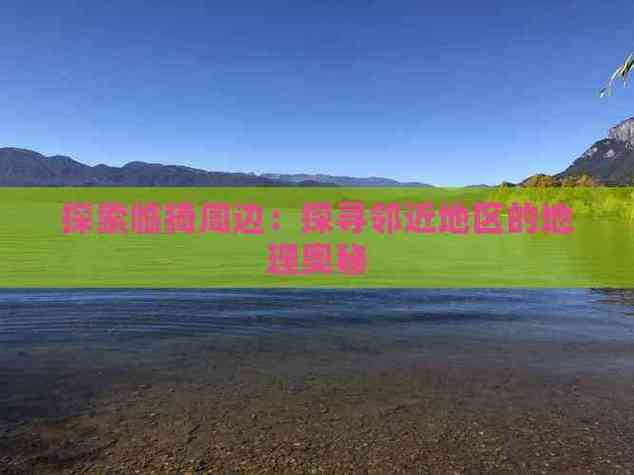 如何打开附近的人功能游戏截图