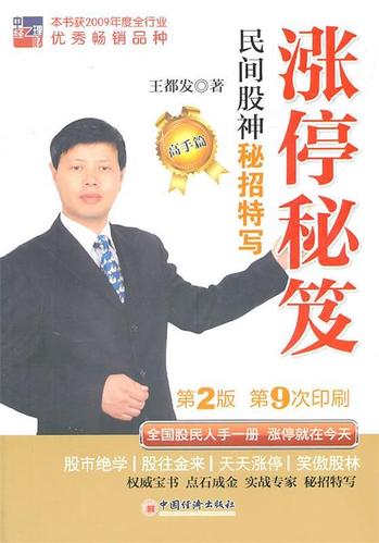 竞价抓涨停板绝密技巧图标