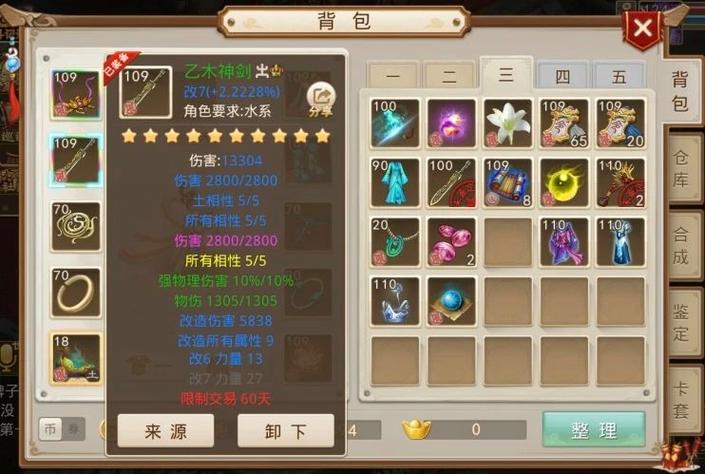 问道手游如何隐藏装备