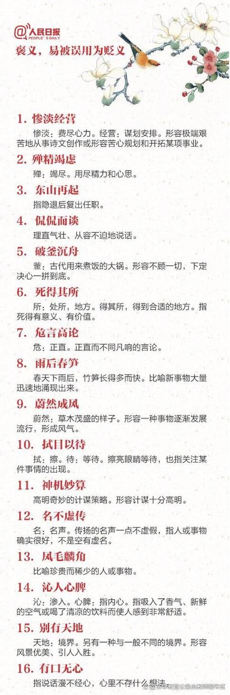 错用褒贬义词