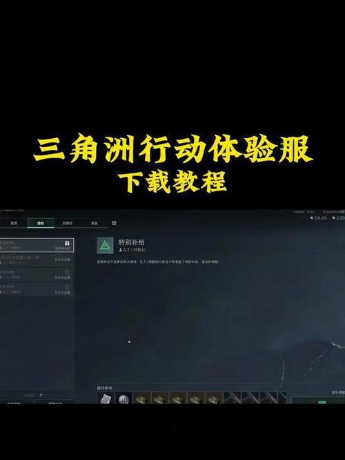 三角洲老版本下载截图