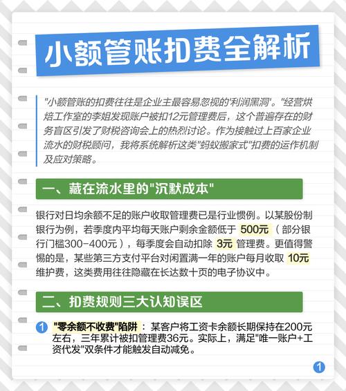 满500元还会扣小额管理费吗