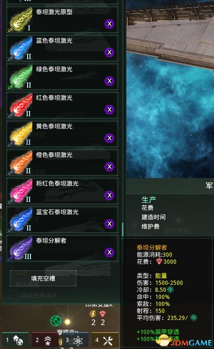 《群星》中最强武器图标