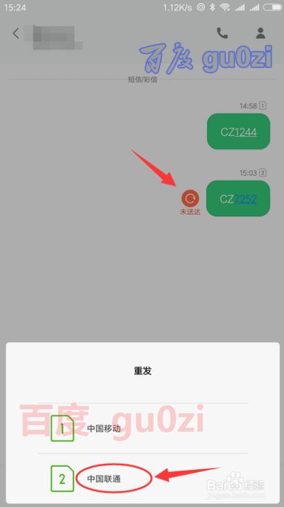 小米8短信发送失败图标