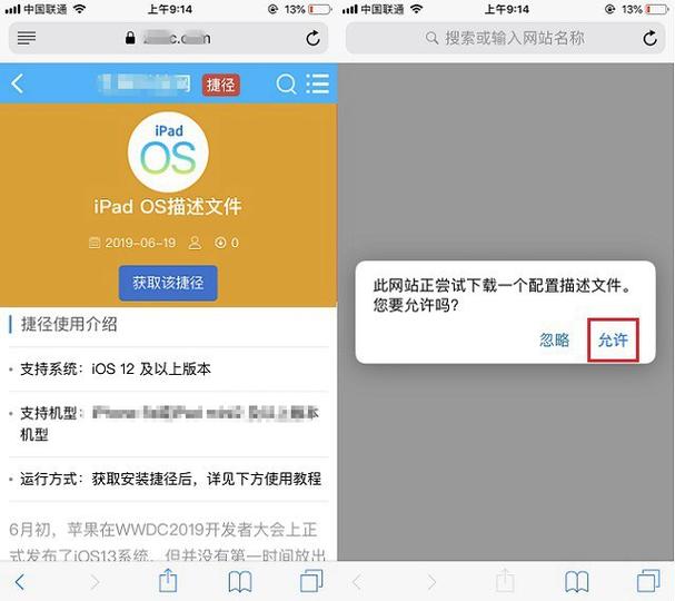 下载描述文件
