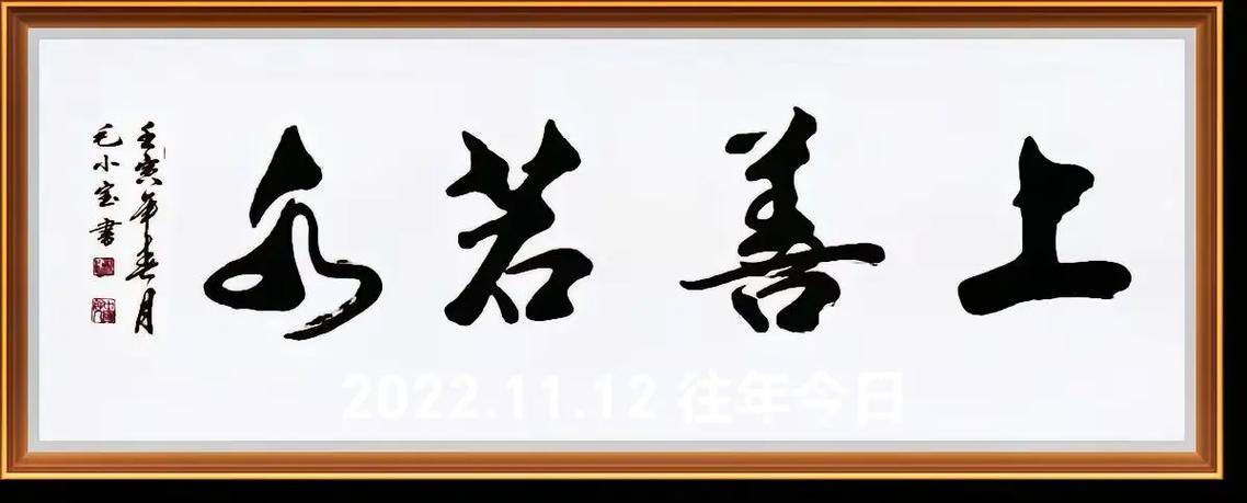 书法作品被水打湿怎么办