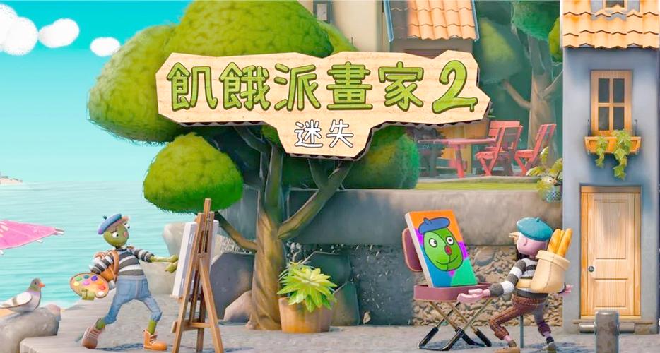 下载饥饿派画家中文版