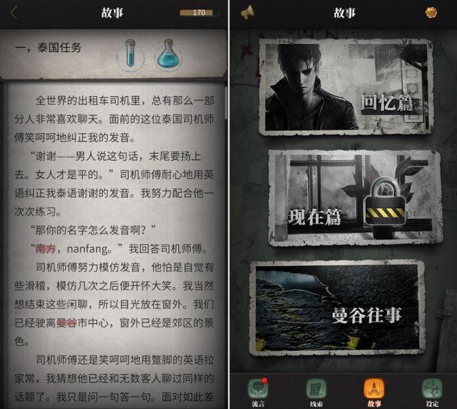 流言侦探攻略