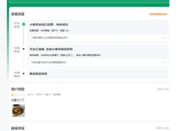 差评申诉成功诀窍