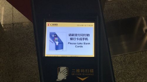 广州APM怎么支付