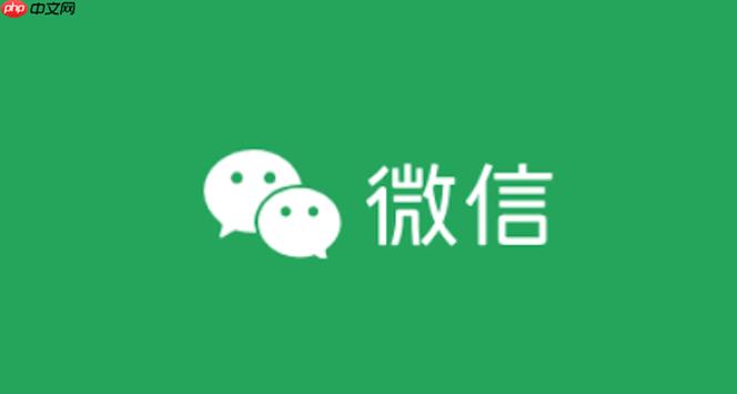 微信平板版下载缩略图