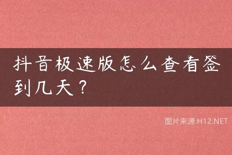 抖音签到异常多久解除图标