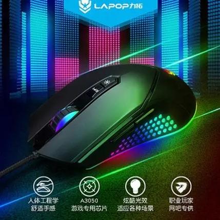 网吧常用鼠标