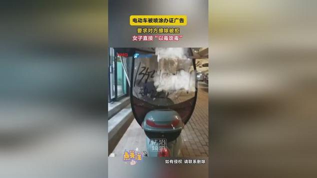 电动车被贴小广告怎么办