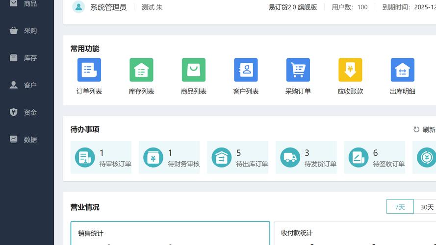 莱订货下载安装