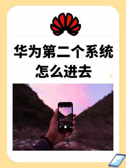 华为第二系统在哪里设置