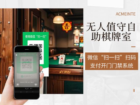 扫码支付无人棋牌室截图