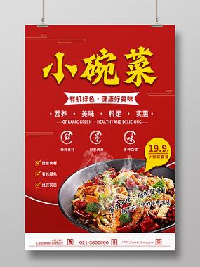 红色主题菜名