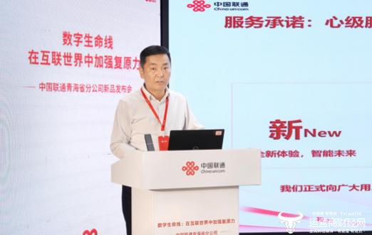 青海联通新任总经理