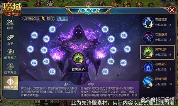 魔域口袋版神技能怎么获得