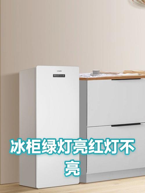 冰柜红灯一直亮正常吗