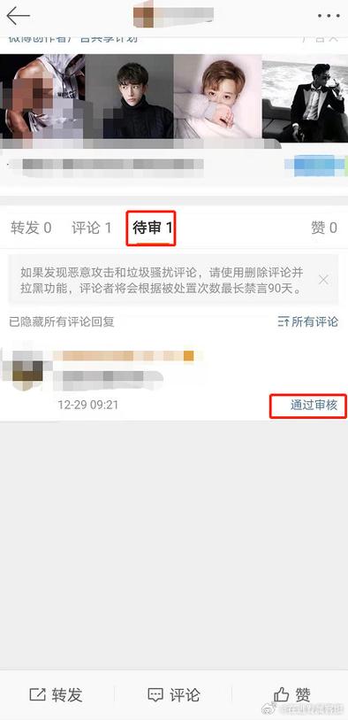 微博博主精选评论怎么设置缩略图