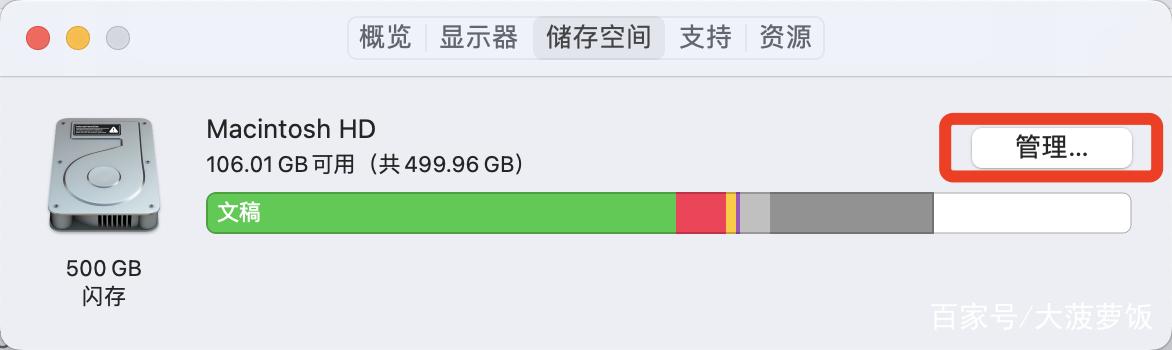 苹果电脑内存清理
