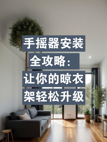 手摇晾衣架摇把怎么拆缩略图