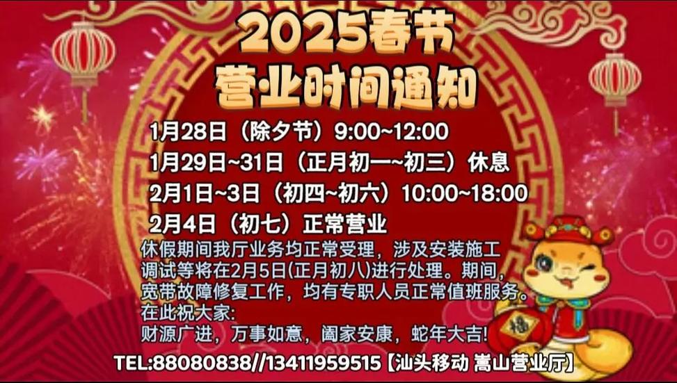 移动公司春节上班时间