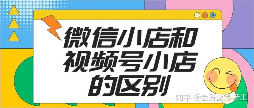 微信视频号小店与微信政策的关系