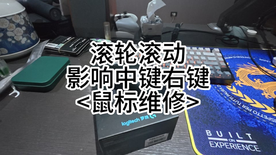 鼠标飘忽不定是什么原因