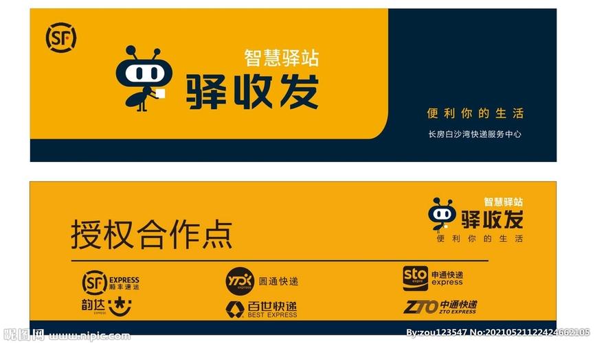 驿收发是什么快递