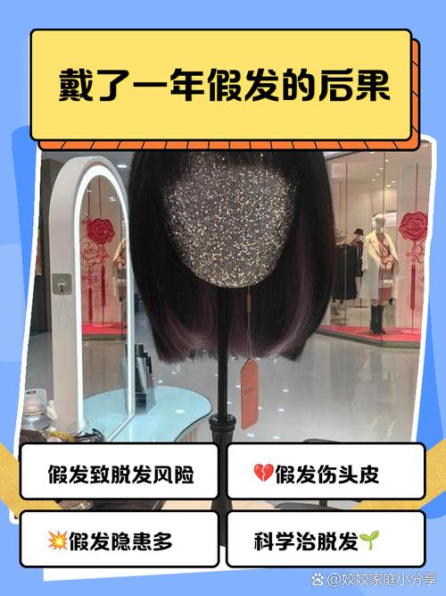 戴了一年假发的后果截图
