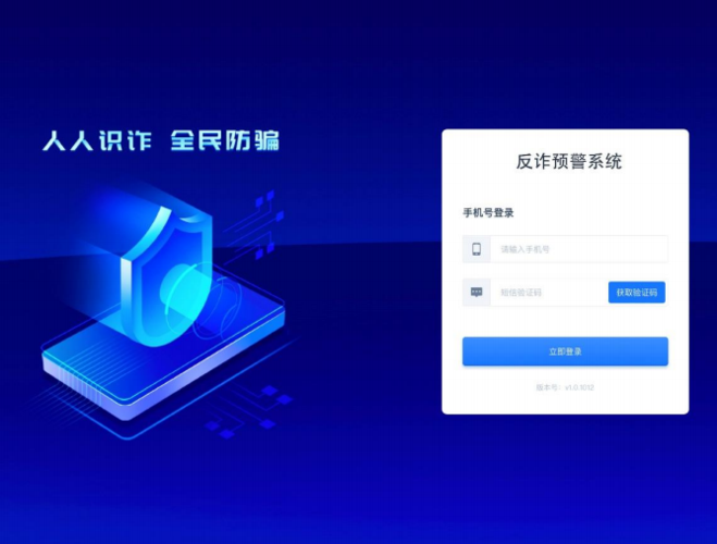 反诈系统图标