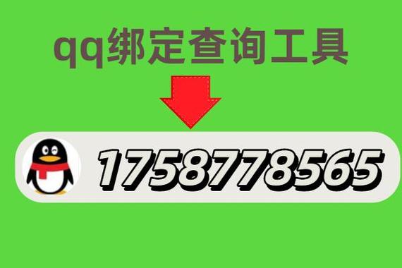 免费查询Q绑图标