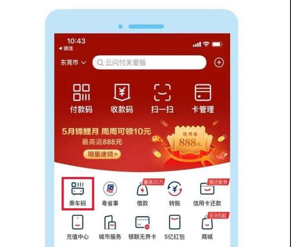 云闪付如何乘车
