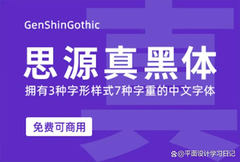 思源字体下载(免费)