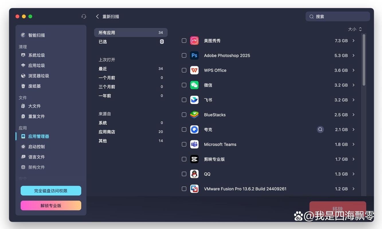 mac 磁盘清理游戏截图