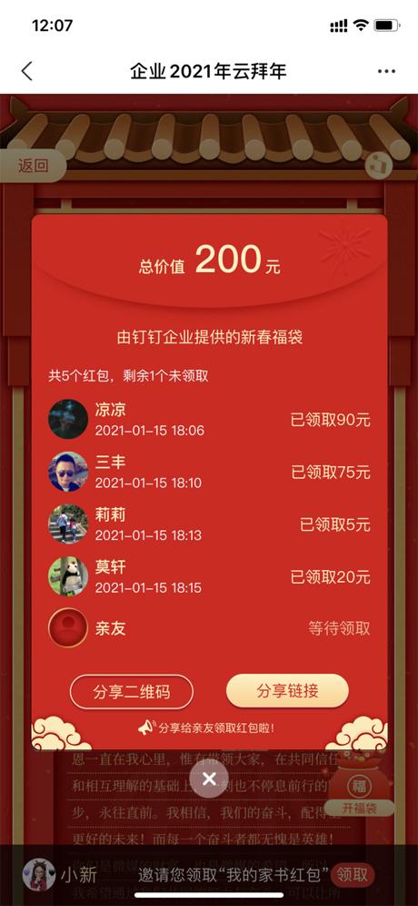 钉钉红包显示提现中截图