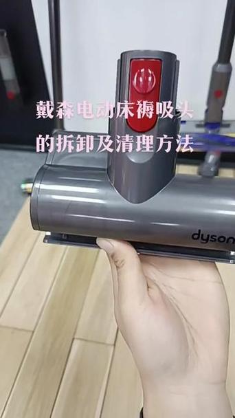 戴森v10吸头拆卸视频