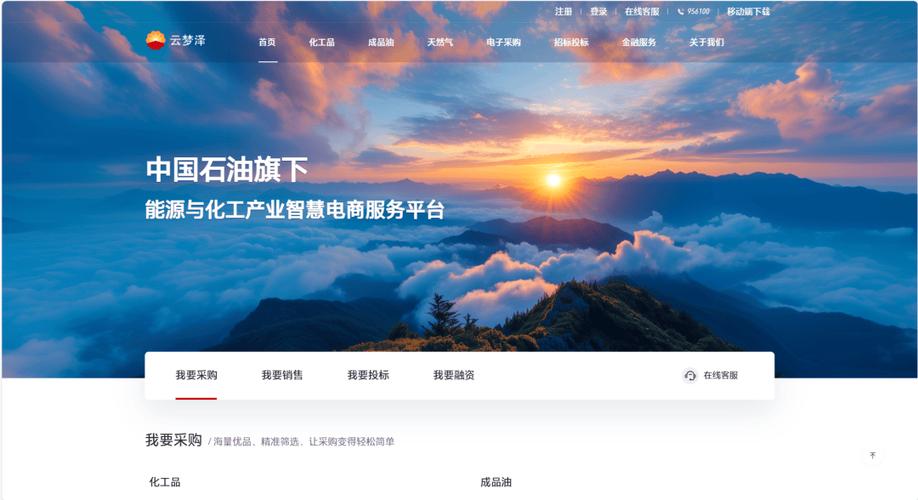 中国石油企业移动应用平台
