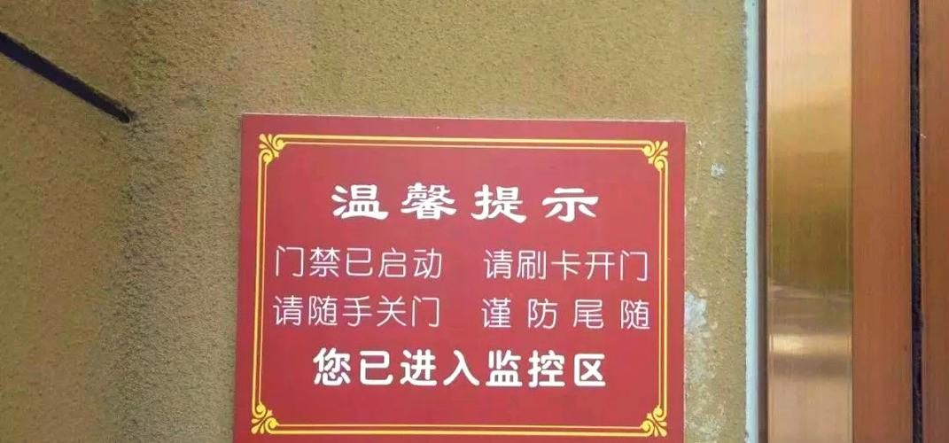 物业禁止乱贴广告通知