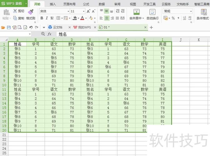 表格复制数字后面出现0