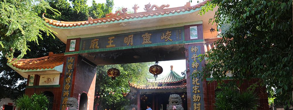 峻灵明王庙真的很灵吗