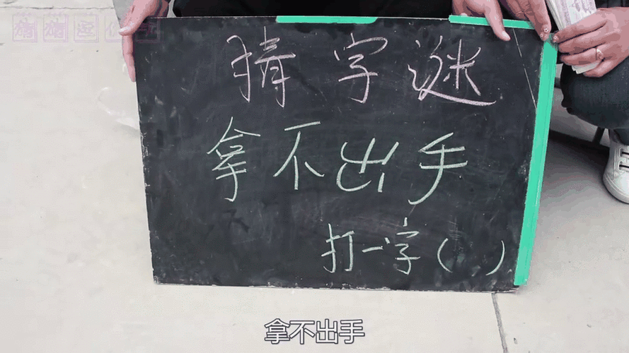 一个字的游戏